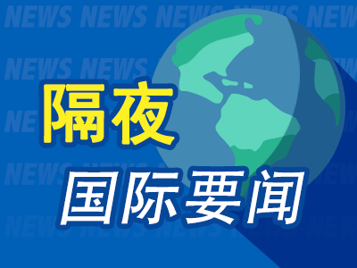 隔夜要闻：美联储首次降息或将推至7月 英伟达推出下一代人工智能超级计算机  贝莱德称乐观的美股情绪将持续