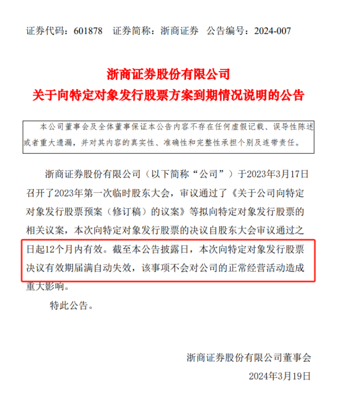 浙商证券80亿定增方案超期失效，5家排队券商也正临近有效期，资本节约型路径进行时